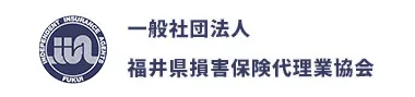 福井県損害保険代理業協会